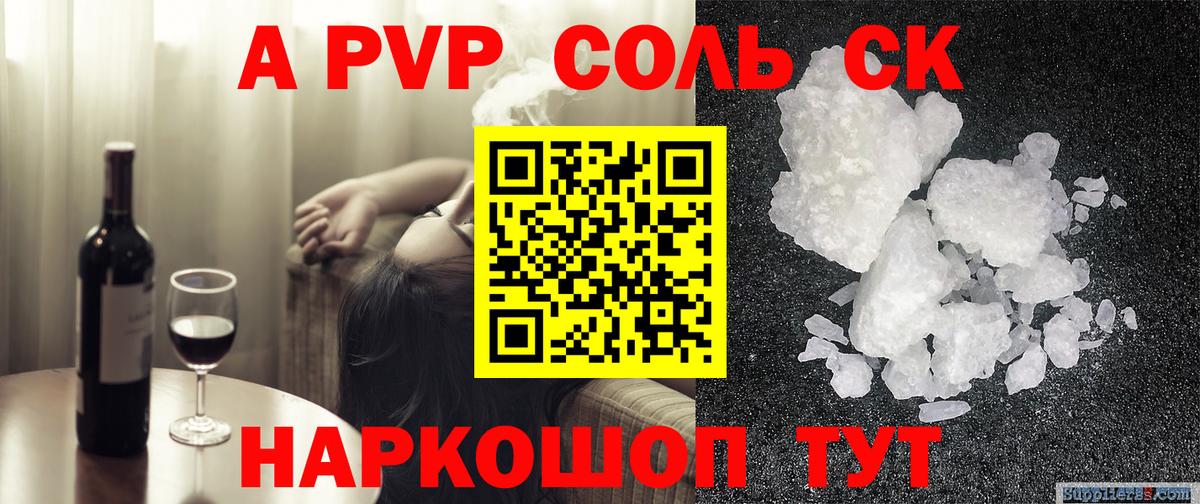 Alpha-PVP СК Ессентуки