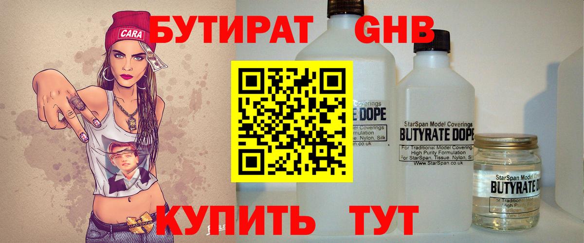 БУТИРАТ бутик  Вход с VPN  БУТИРАТ  Ессентуки 