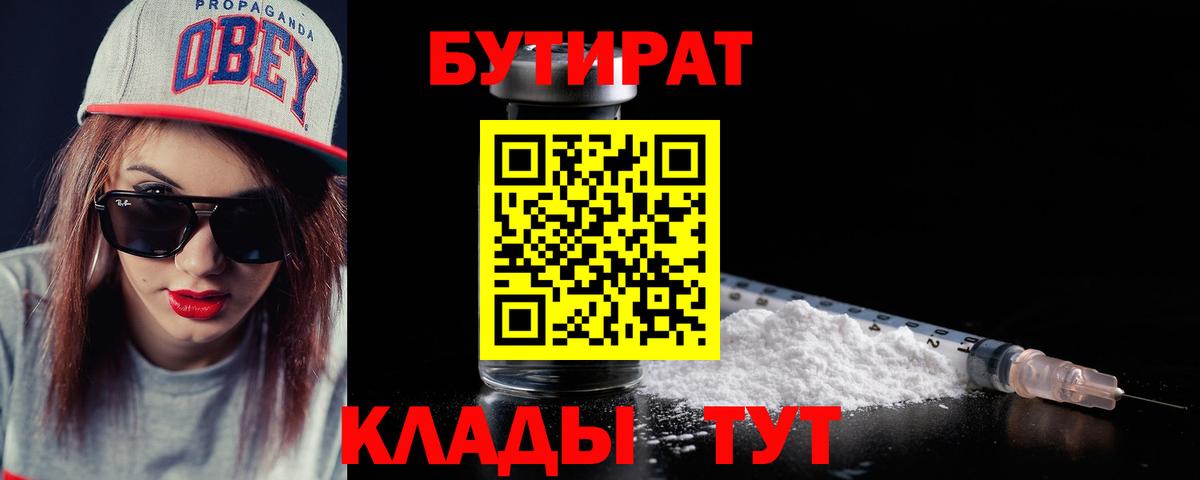 Бутират бутандиол Ессентуки