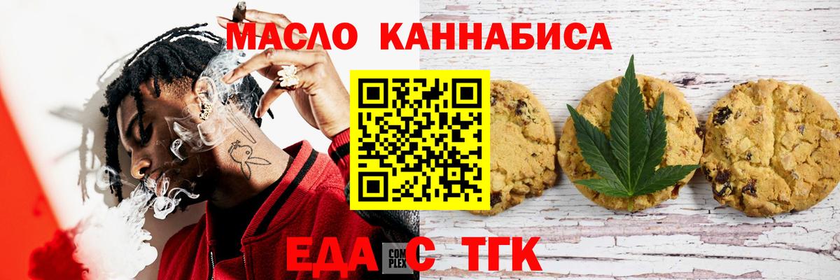 Ессентуки  Печенье с ТГК марихуана  Вход с VPN 