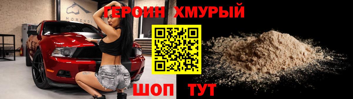 ГЕРОИН VHQ Ессентуки
