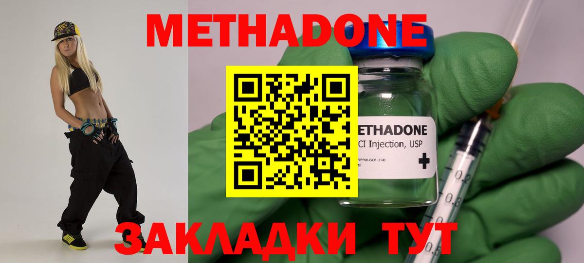 Метадон белоснежный  Вход с VPN  Метадон кристалл  Ессентуки 